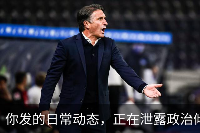 你发的日常动态，正在泄露政治倾向和信仰