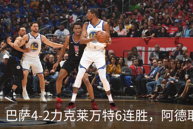 巴萨4-2力克莱万特6连胜，阿德耶米一条龙封神